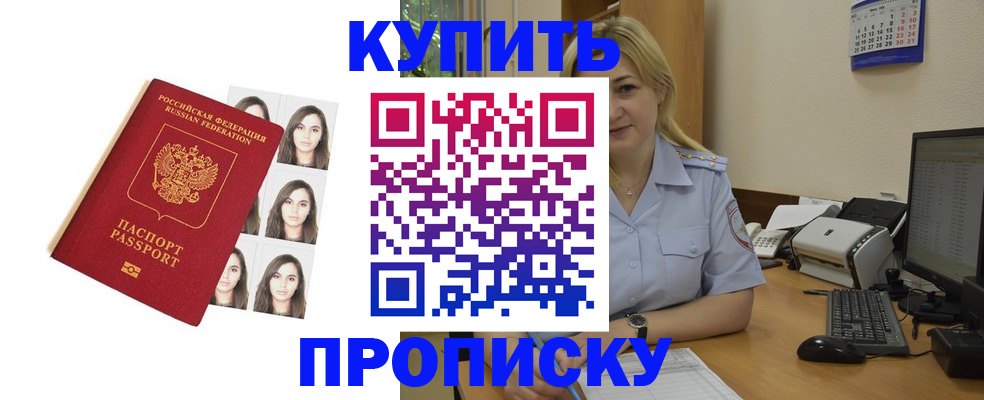 прописка штамп в Баксане